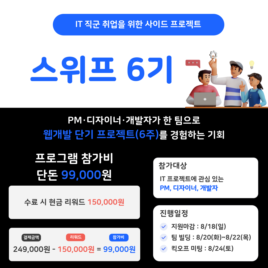 스위프_6기_포스터.png